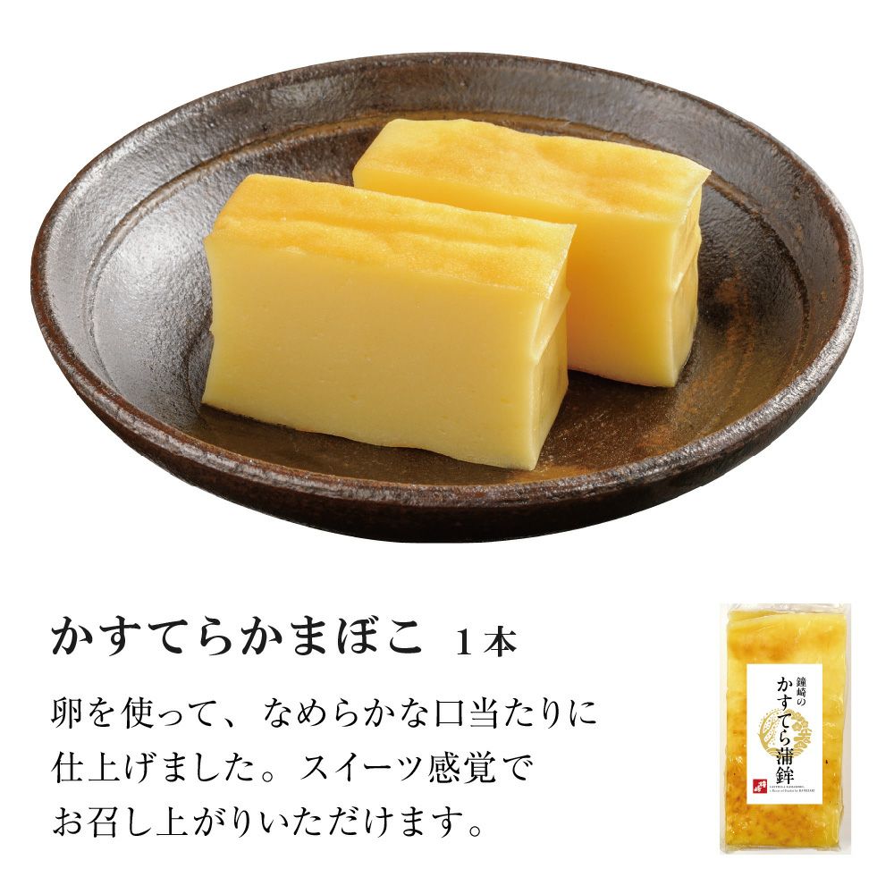 おせちかまぼこ「かすてらかまぼこ」（簡易包装） | かまぼこの鐘崎
