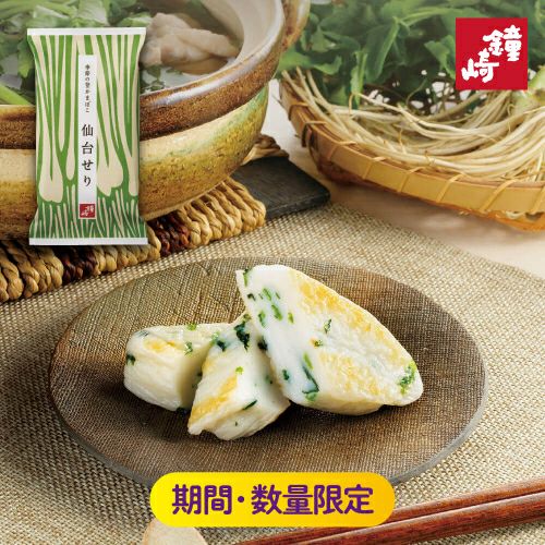 季節のかねささ 仙台せり 1枚 | かまぼこの鐘崎