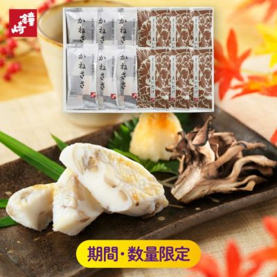 秋季限定】【国産まいたけ使用】秋のかねささ詰合せ（8枚入