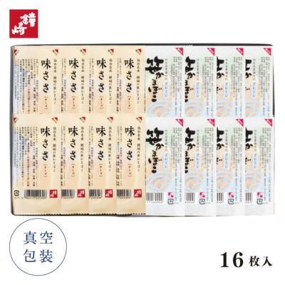 【真空包装】笹かまぼこ詰合せ「笹みやげ-16枚箱」