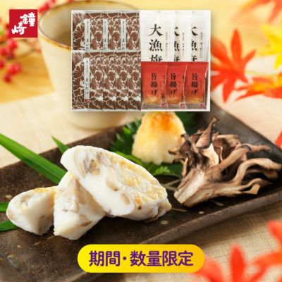 かま様　購入ページ 秋季限定】【国産まいたけ使用】秋のかねささ詰合せ（8枚入