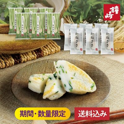 秋のかねささお取り寄せセット 12枚入 【季節限定】 笹かまぼこ たけのこ 筍 仙台