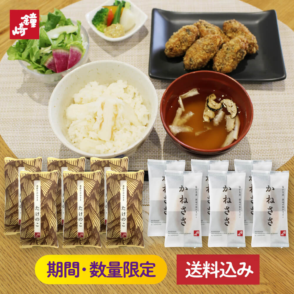 秋のかねささお取り寄せセット 12枚入 【季節限定】 笹かまぼこ たけのこ 筍 仙台