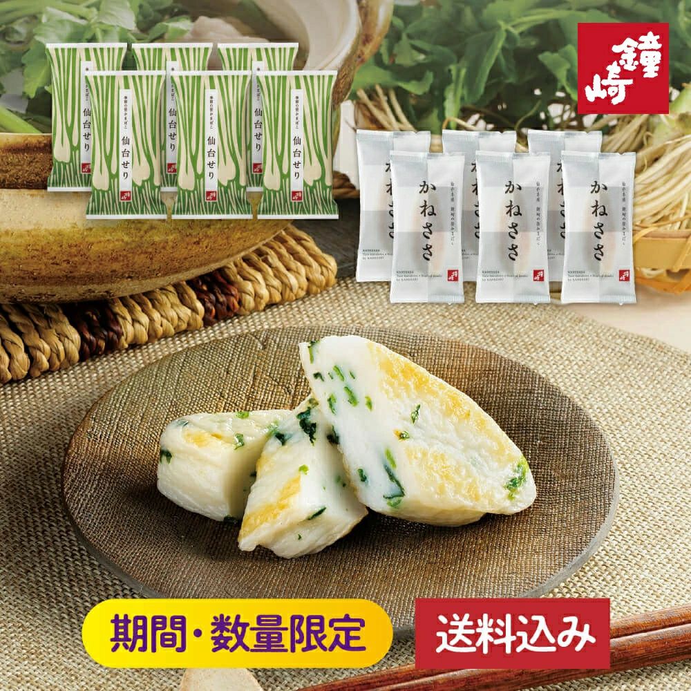 秋のかねささお取り寄せセット 12枚入 【季節限定】 笹かまぼこ たけのこ 筍 仙台