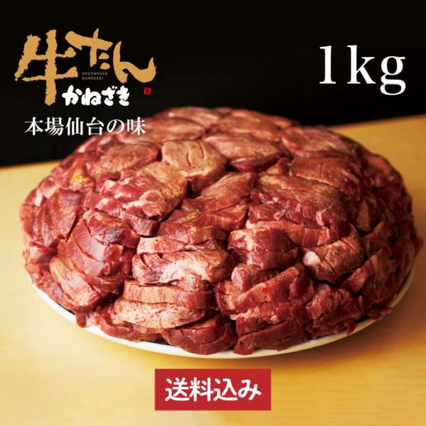 冷凍便　牛たんおうちセット（1ｋg）