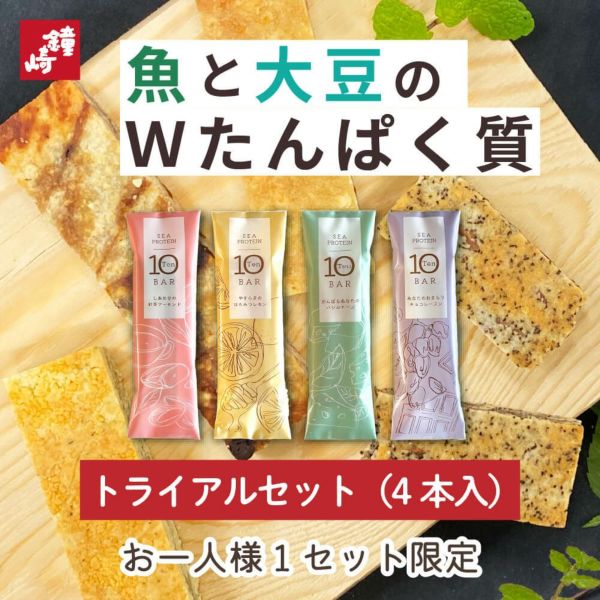 魚と大豆のwたんぱく質「シープロテイン10BAR」（トライアルセット４本入り）