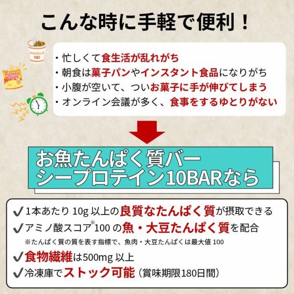 魚と大豆のwたんぱく質「シープロテイン10BAR」（トライアル