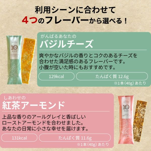 魚と大豆のwたんぱく質「シープロテイン10BAR」（トライアル