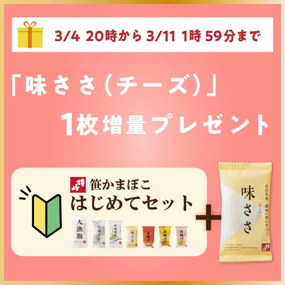 送料込み 】仙台 かまぼこ 食べ比べセット 「 鐘崎 はじめて セット