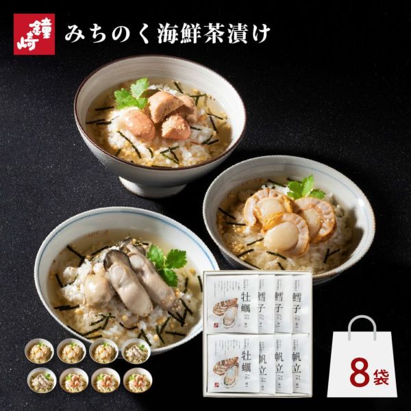 【高級海鮮茶漬け】みちのく海鮮茶漬け8C