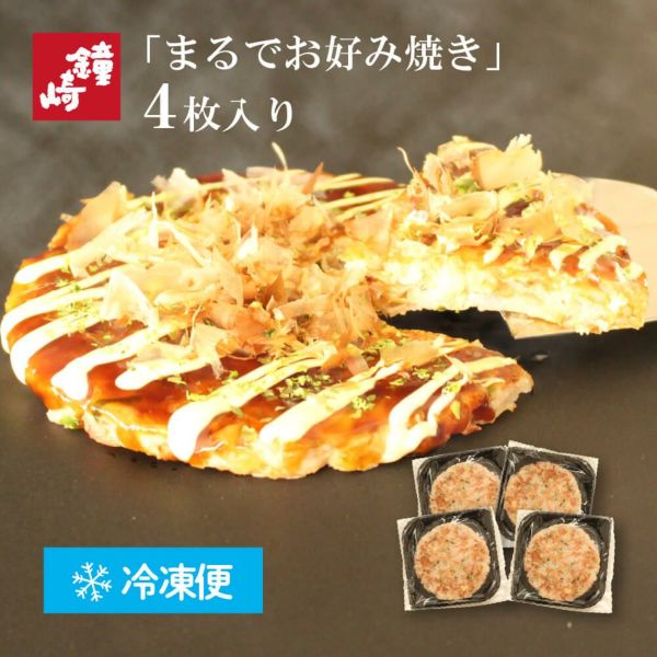 まるでお好み焼き | かまぼこの鐘崎