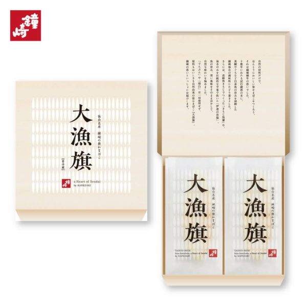 プレミアム笹かまぼこ「大漁旗-4枚箱」