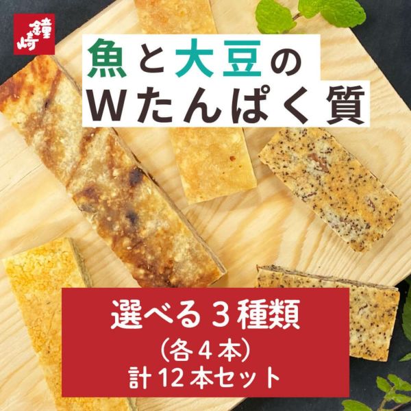 魚と大豆のWたんぱく質 「シープロテイン10BAR」選べる3種類（各4本）計12本セット