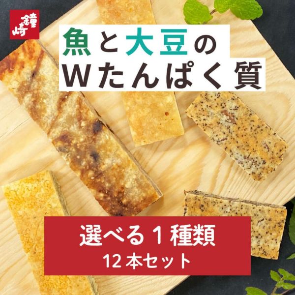 魚と大豆のWたんぱく質 「シープロテイン10BAR」選べる1種類（12本セット）