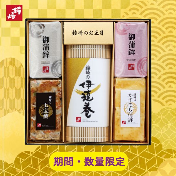 白樺 ギザギザかご 笹かまぼこかねささ特選詰合せ「KK-05」 | かまぼこ