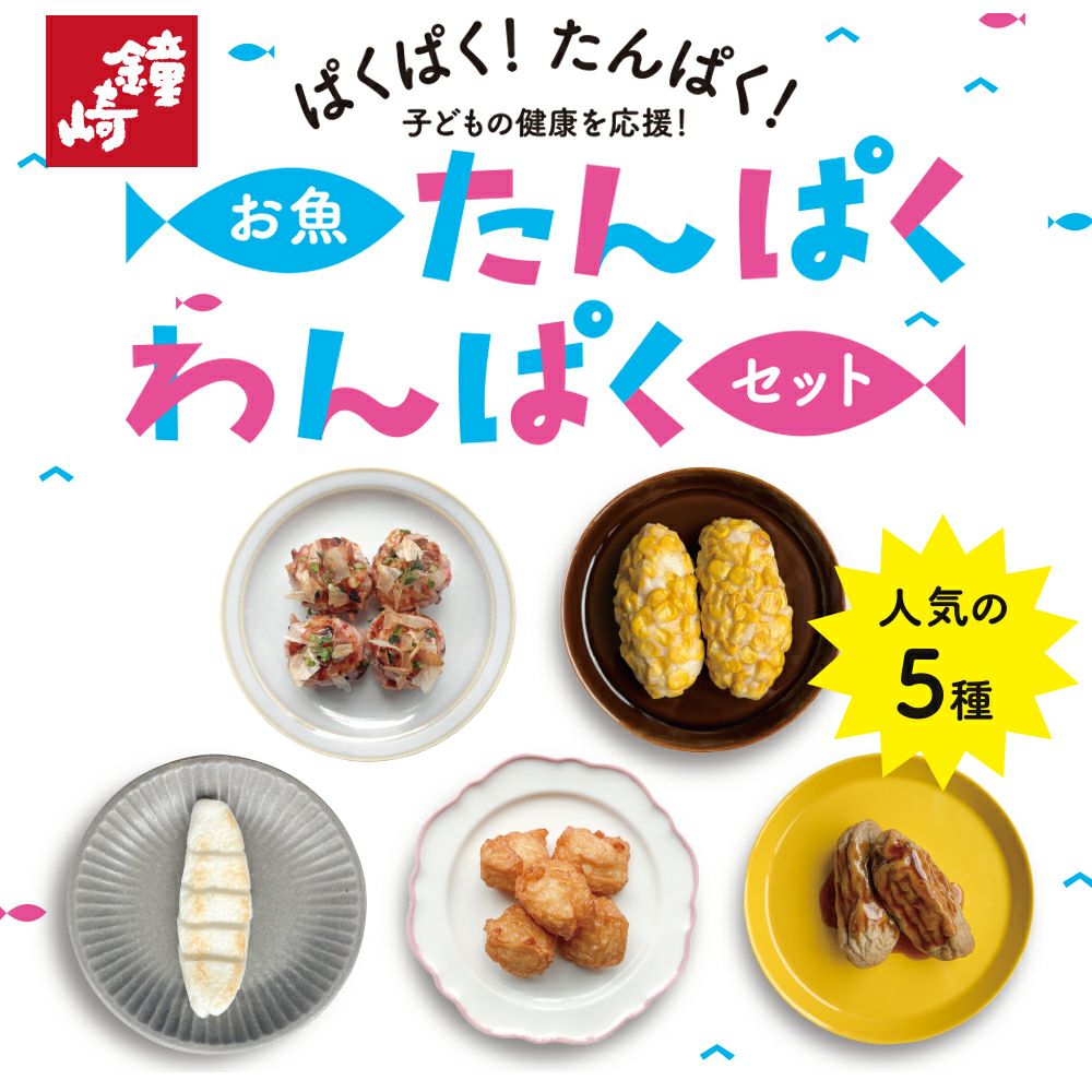 こども向け | かまぼこの鐘崎